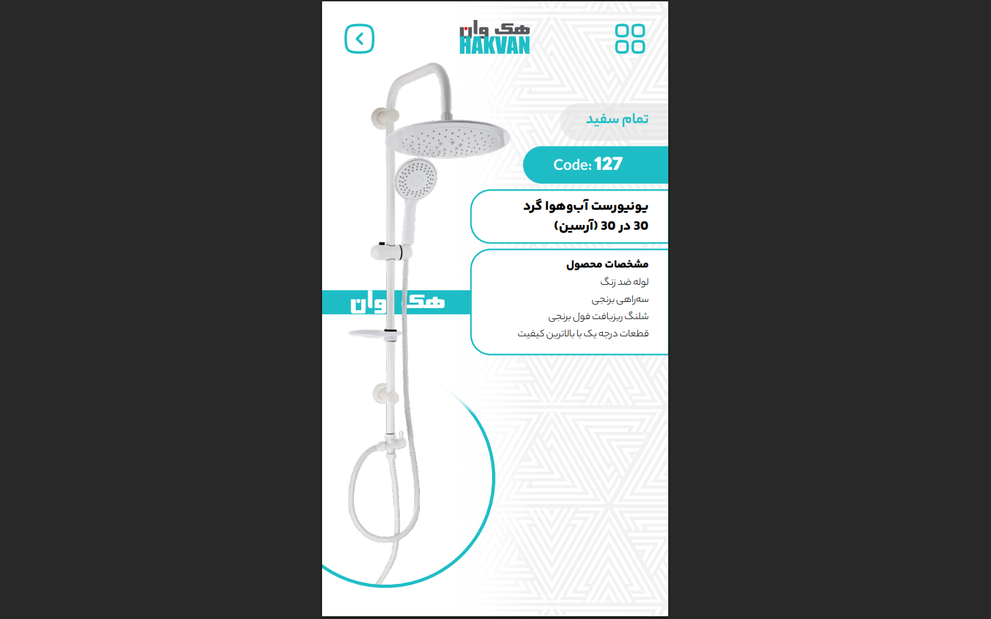 قیمت شیر یونیورست آب و هوا گرد 30 × 30 سفید (آرسین)
